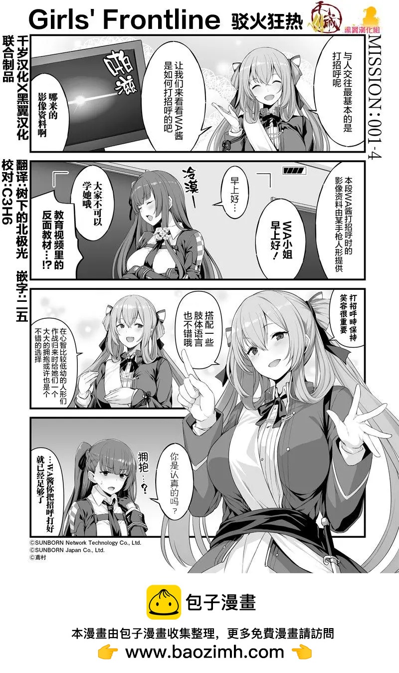 少女前線官方四格 - 第04話 - 1