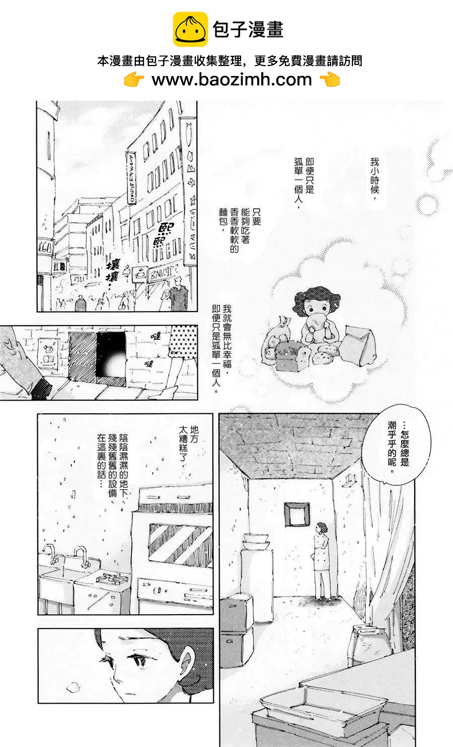 少女蒐集 - 第02回 - 2
