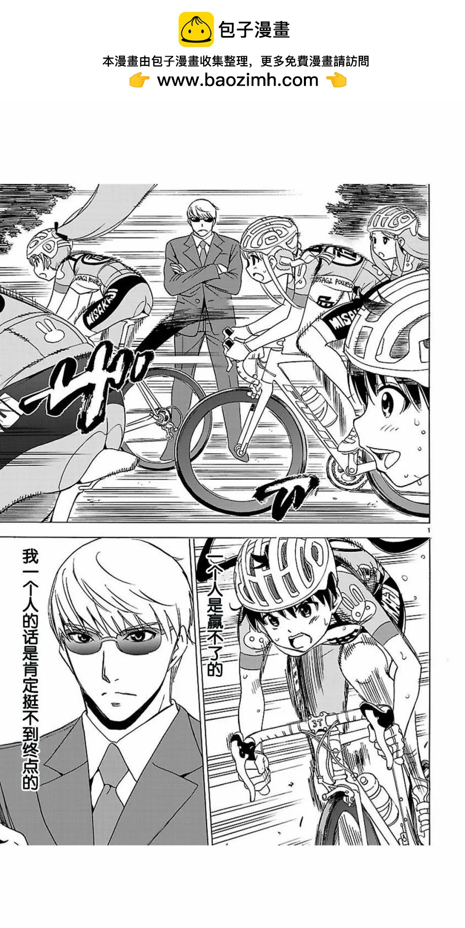 少女×公路自行車 - 第05回 - 2