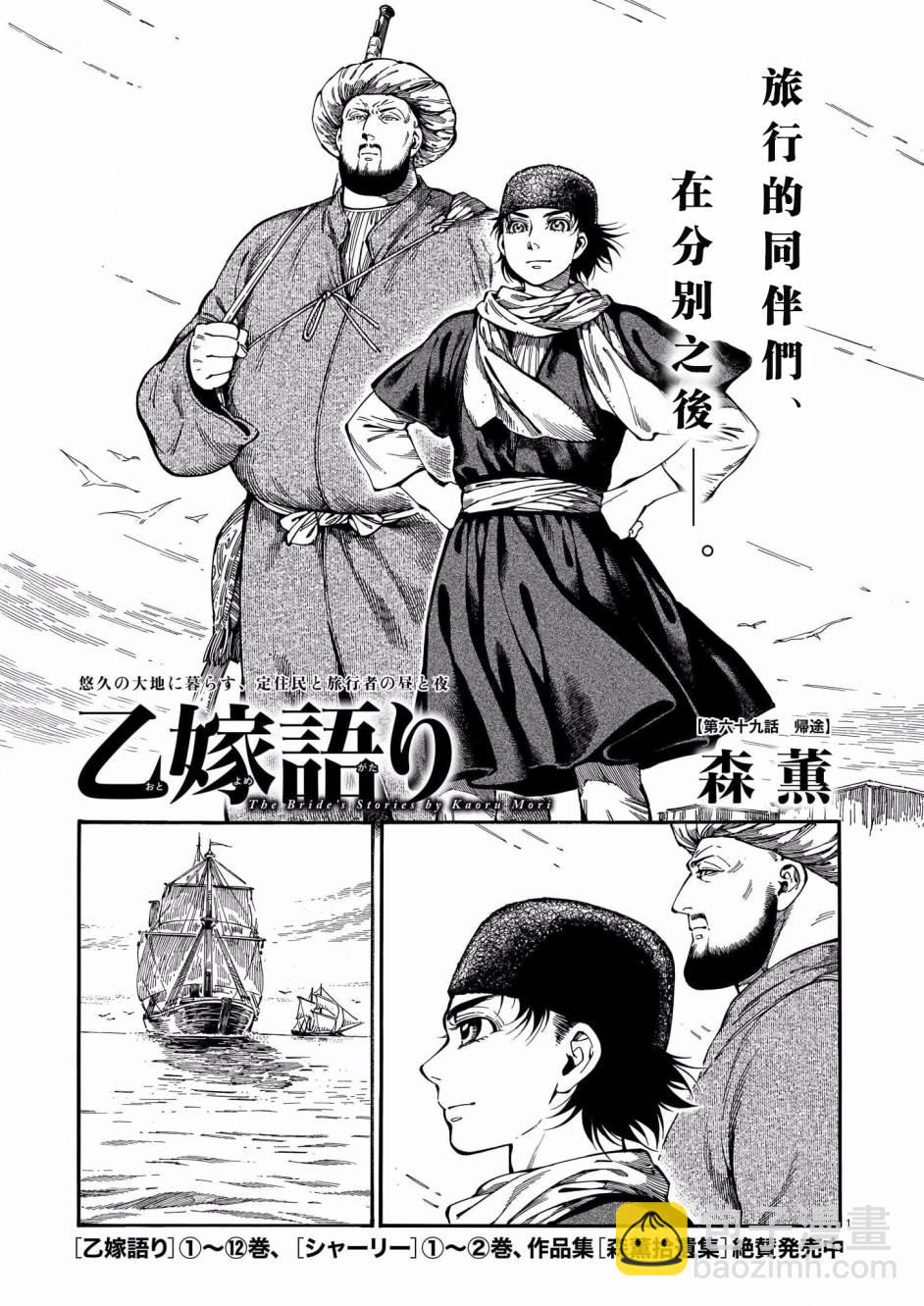 少女新娘物語 - 第96話 - 2