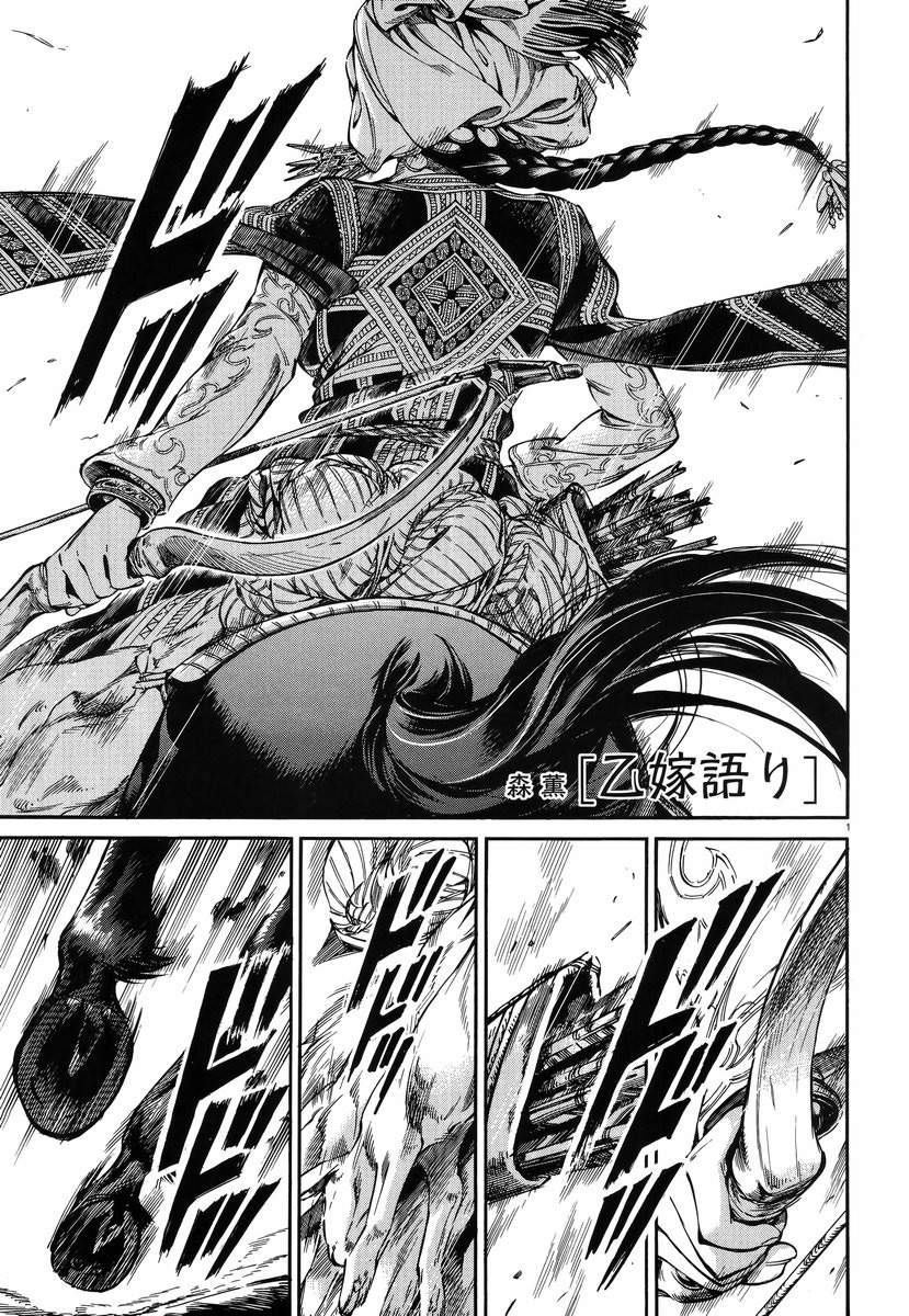 少女新娘物語 - 第63話 - 1