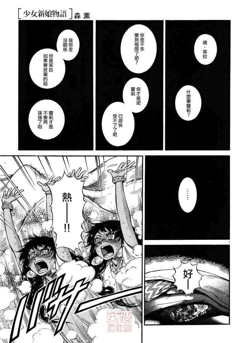 少女新娘物語 - 第6卷(1/4) - 1