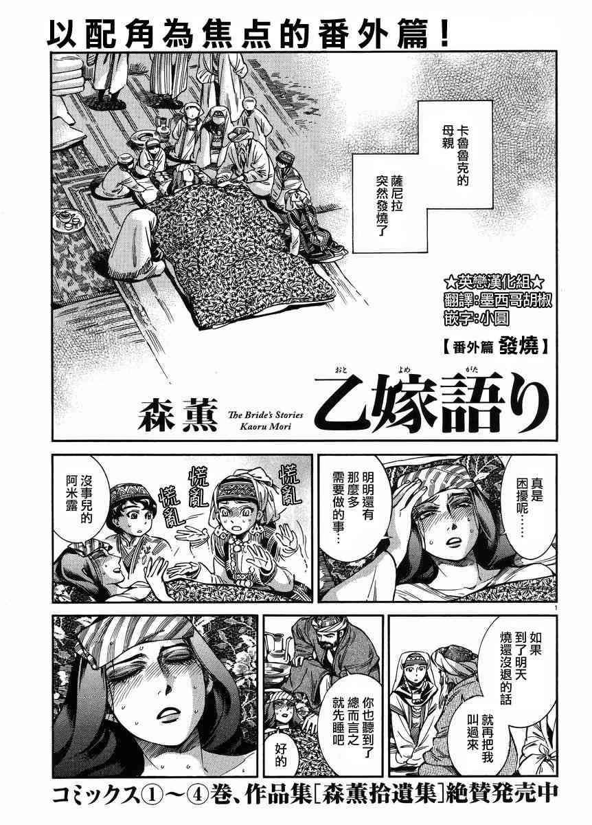 少女新娘物語 - 第71話 - 1