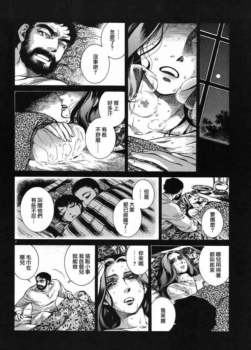 少女新娘物語 - 第71話 - 2