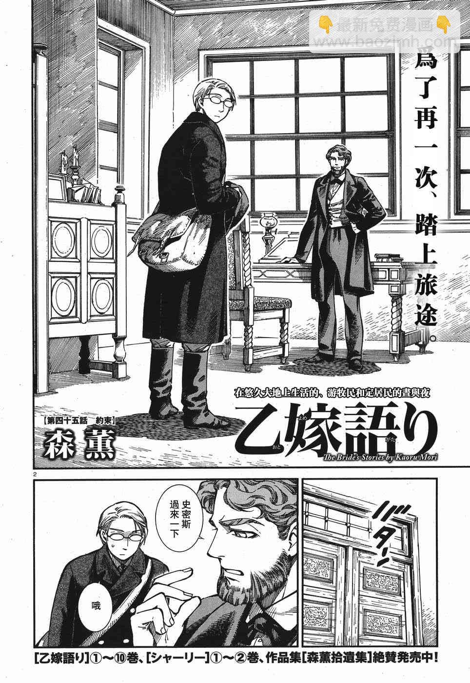 少女新娘物語 - 第29話 - 2