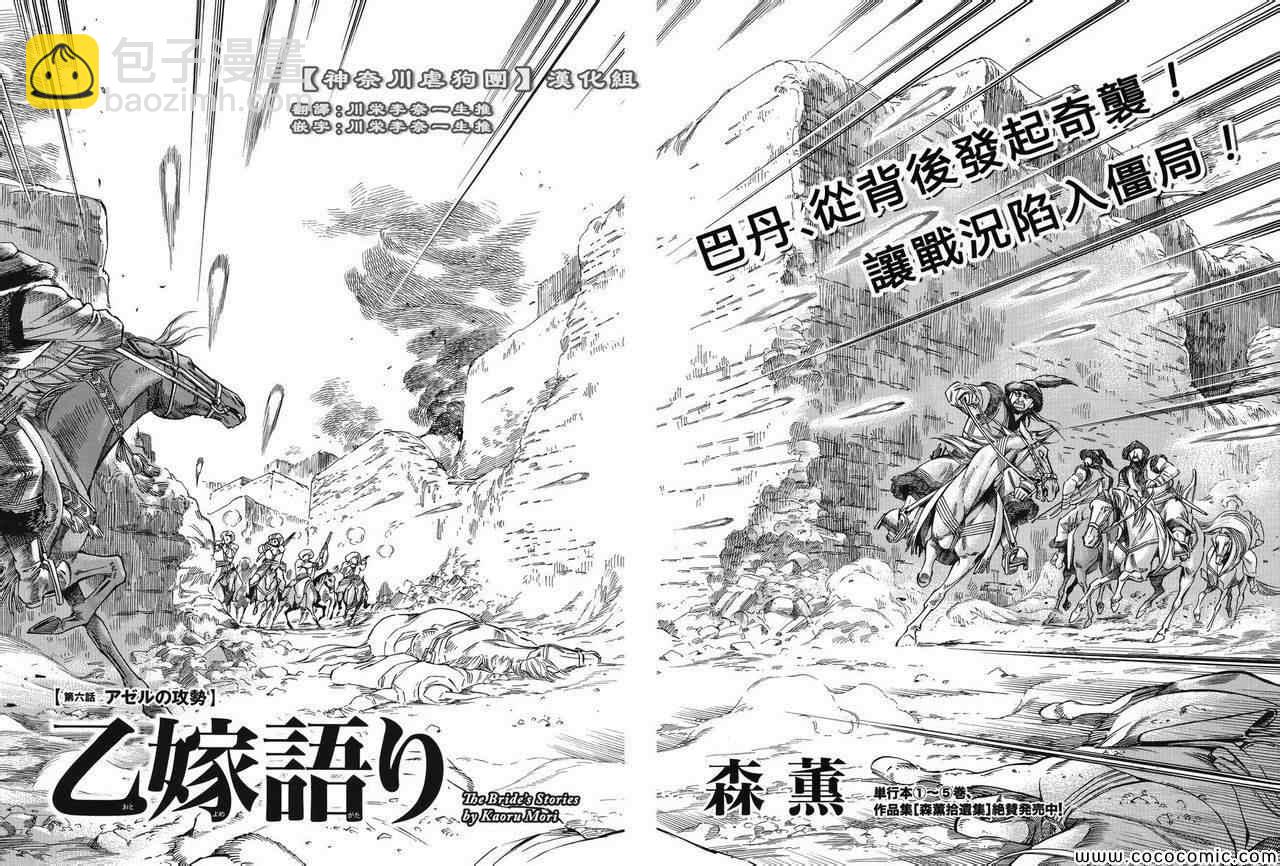 少女新娘物語 - 第33話 - 2