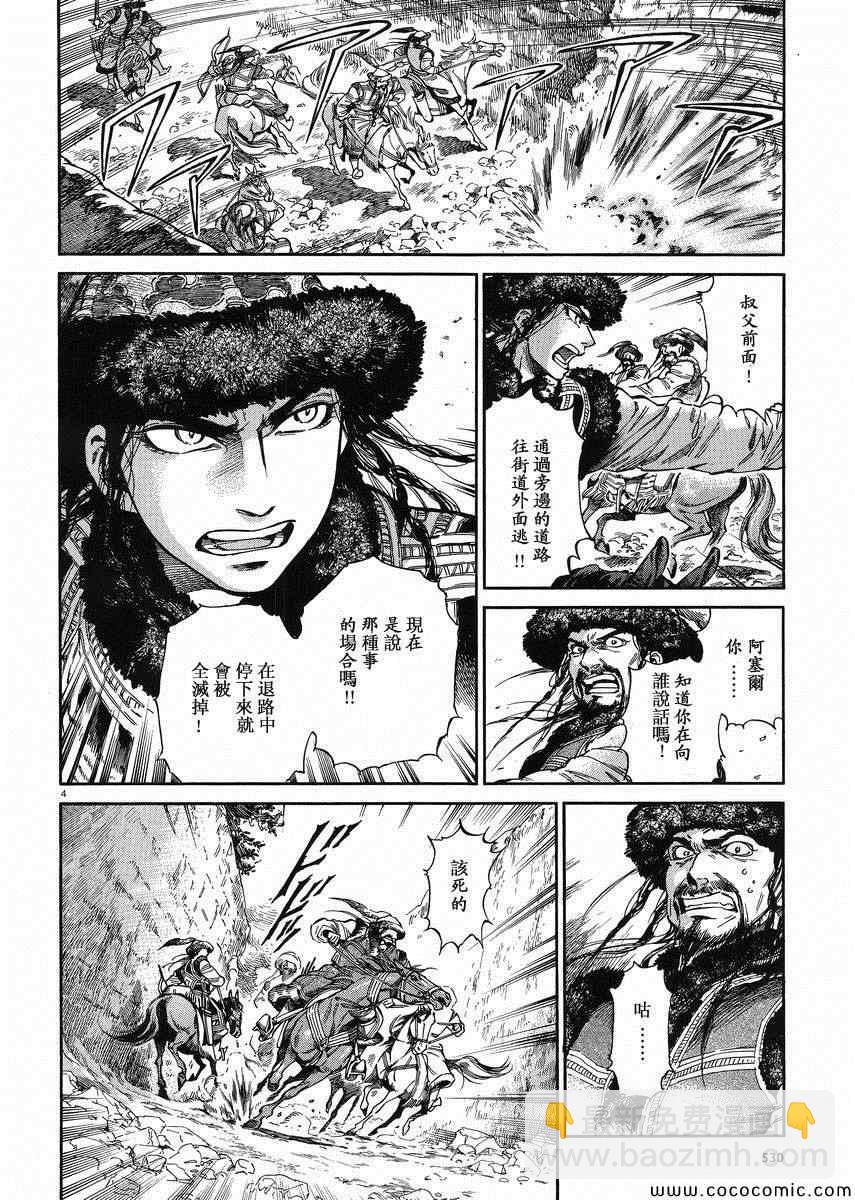少女新娘物語 - 第33話 - 3