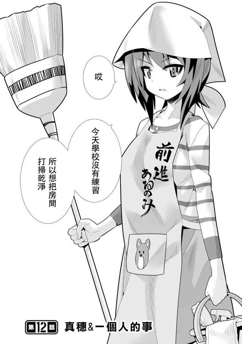 少女與戰車劇場版variante - 12話 - 2