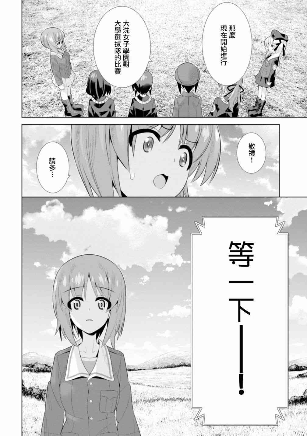 少女與戰車劇場版variante - 17話 - 1
