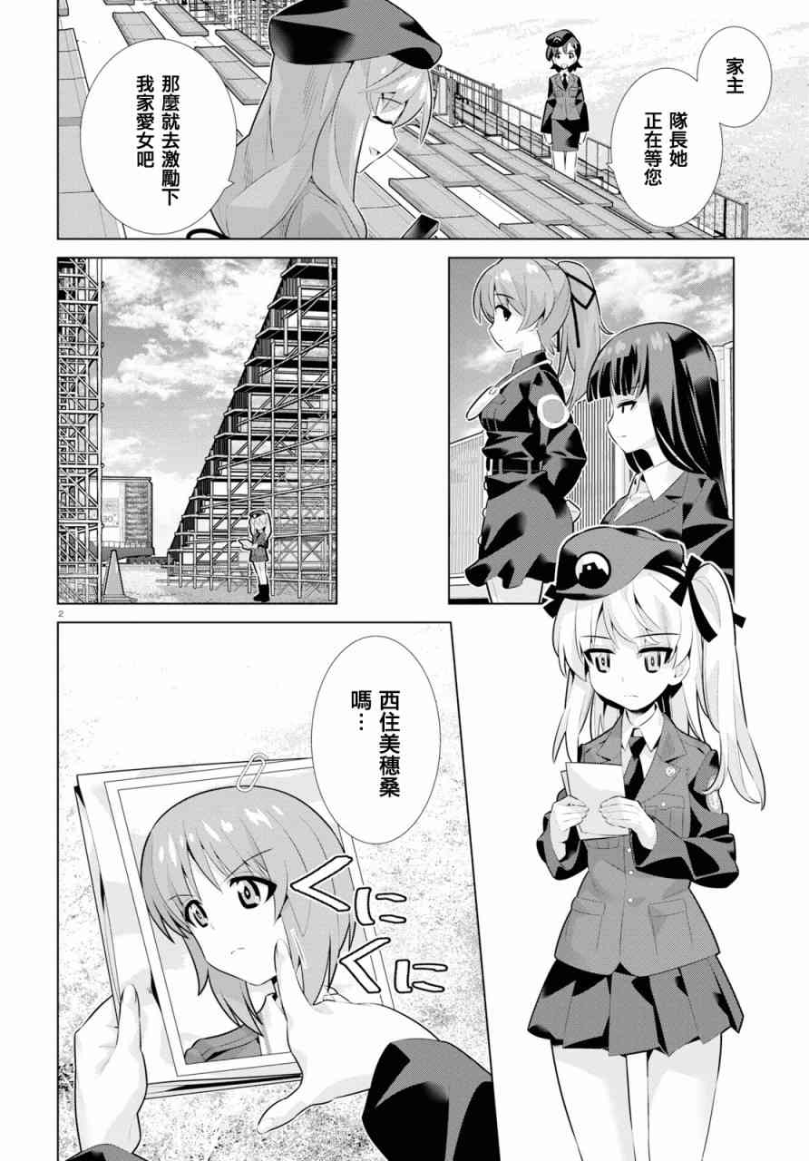 少女與戰車劇場版variante - 20話 - 2