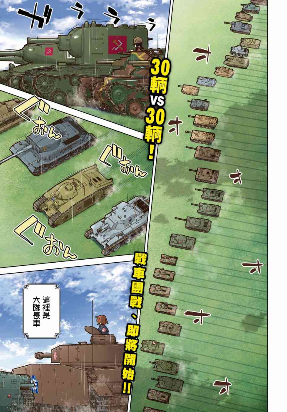 少女與戰車劇場版variante - 21話 - 1