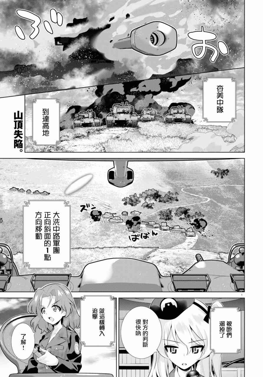 少女與戰車劇場版variante - 23話 - 1
