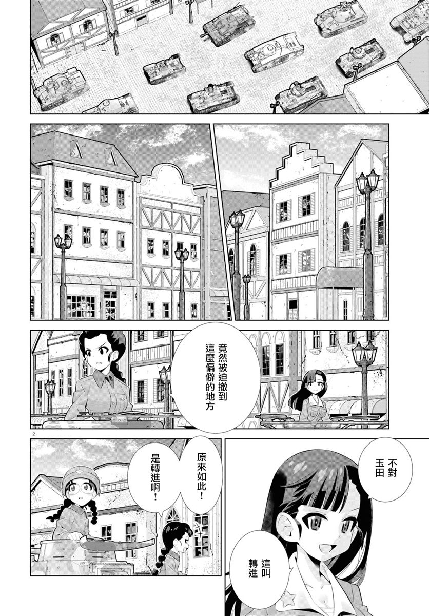 少女與戰車劇場版variante - 第27話後篇 - 2