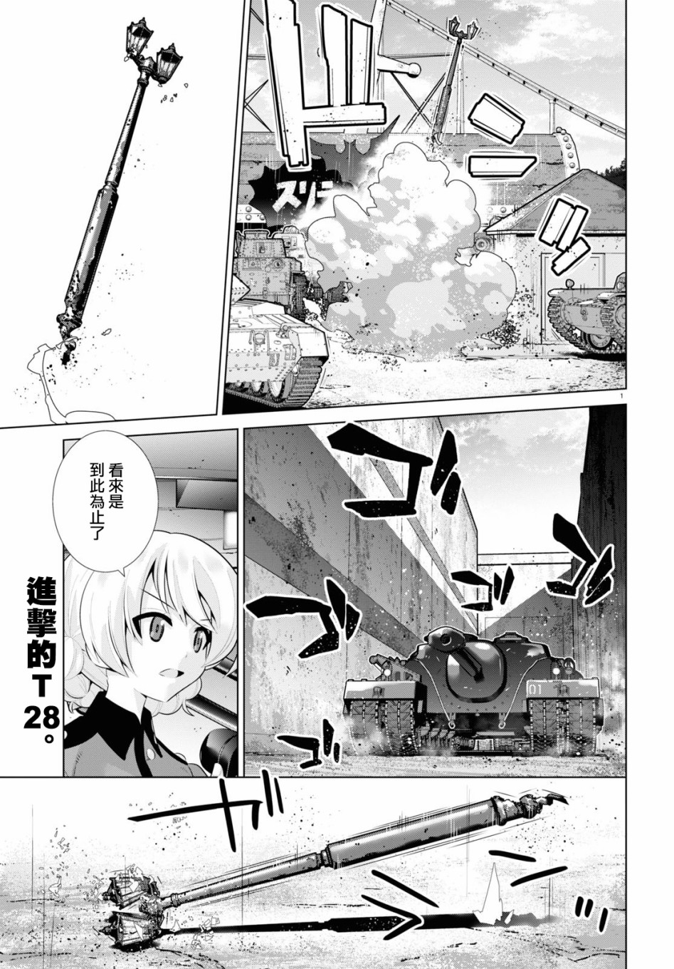 少女與戰車劇場版variante - 第30話前篇 - 1