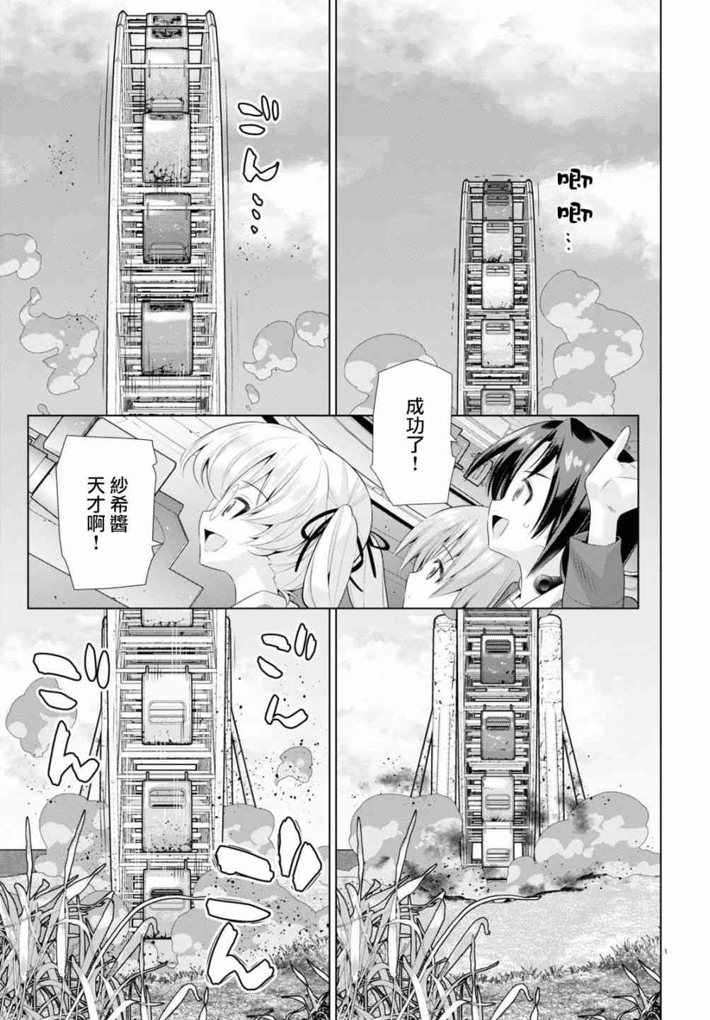 少女與戰車劇場版variante - 31話 - 1