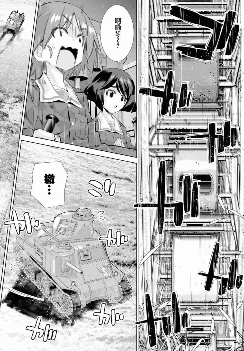 少女與戰車劇場版variante - 31話 - 2