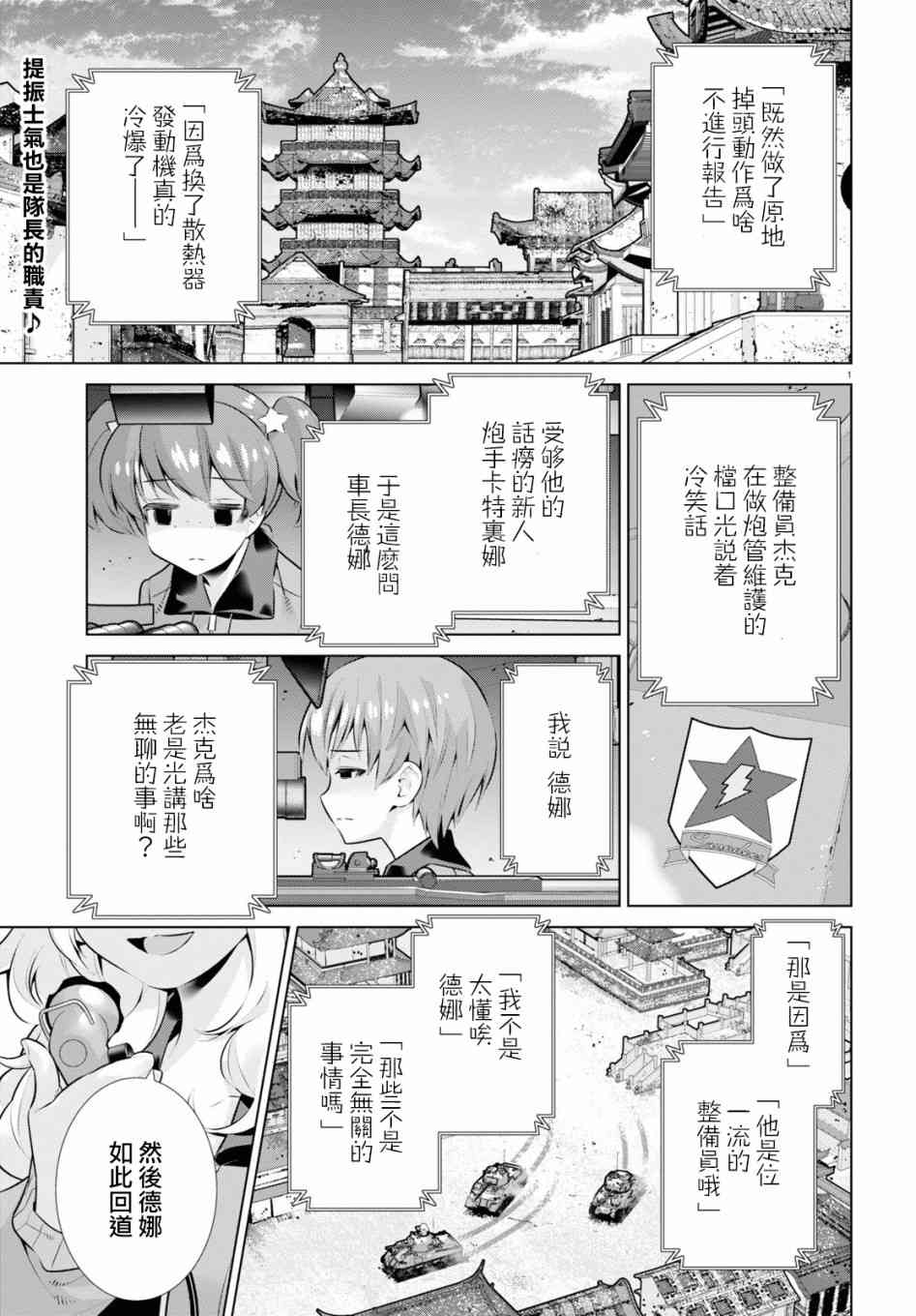 少女與戰車劇場版variante - 32.1話 - 1