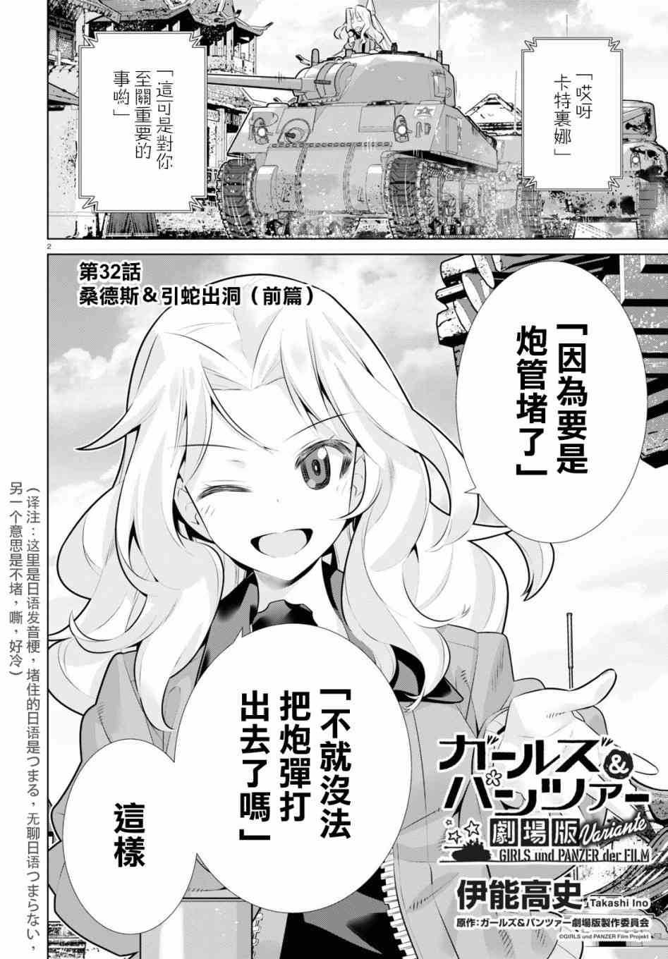 少女與戰車劇場版variante - 32.1話 - 2