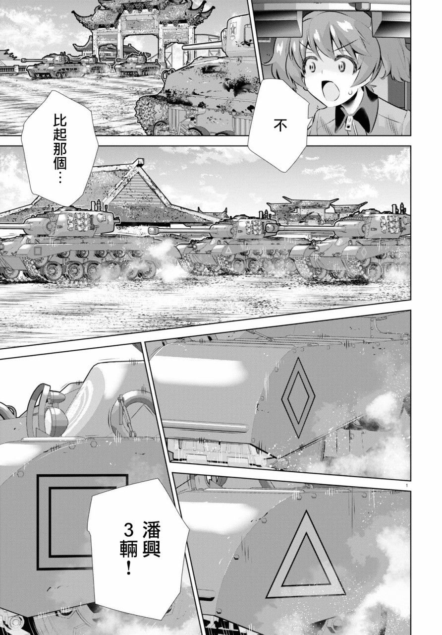 少女與戰車劇場版variante - 第32話後 - 1