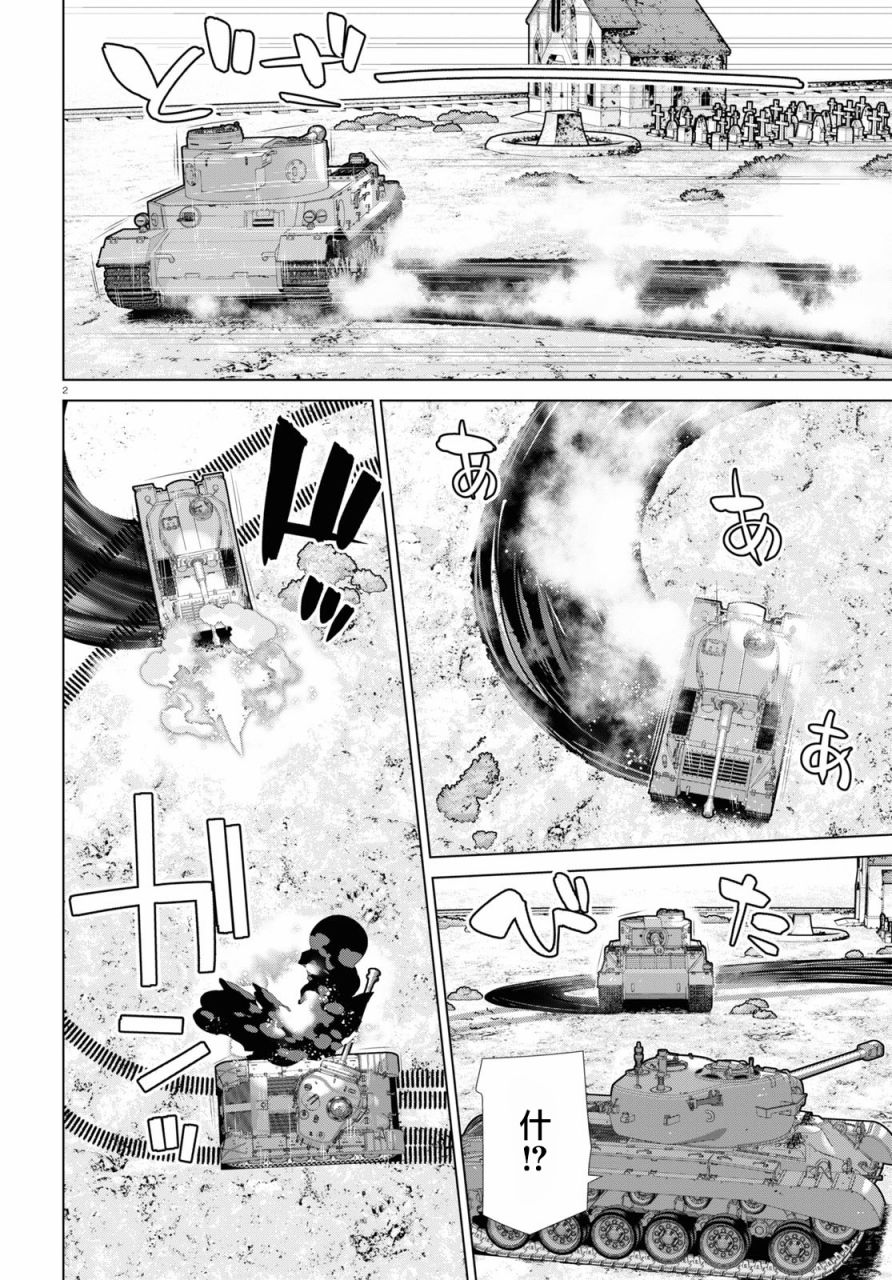 少女與戰車劇場版variante - 第34話後篇 - 2
