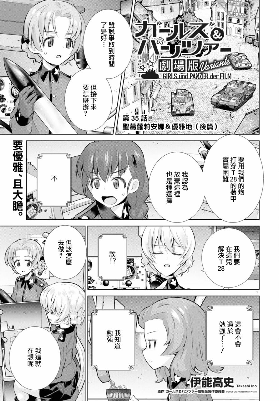少女與戰車劇場版variante - 第35話後篇 - 1