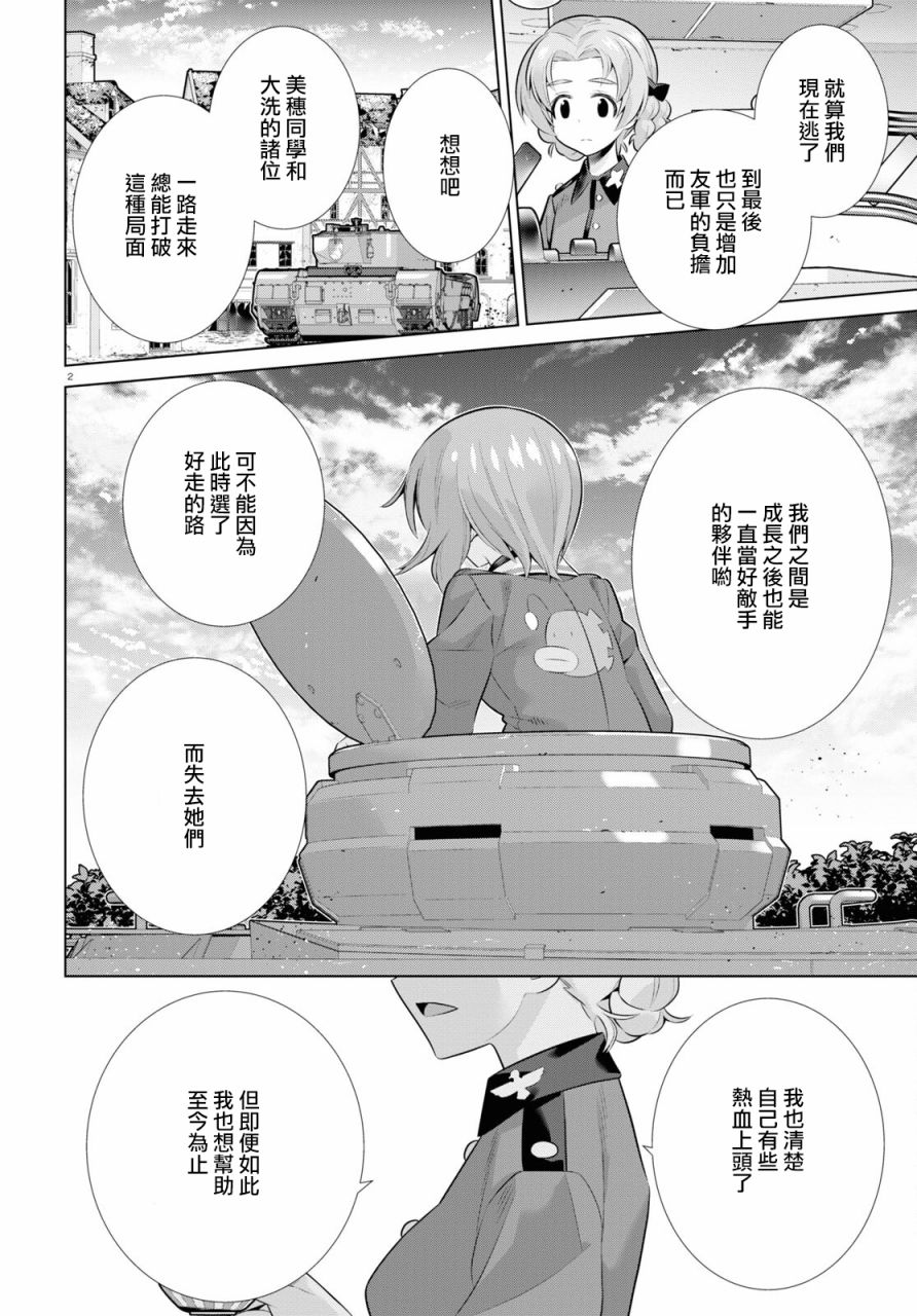 少女與戰車劇場版variante - 第35話後篇 - 2