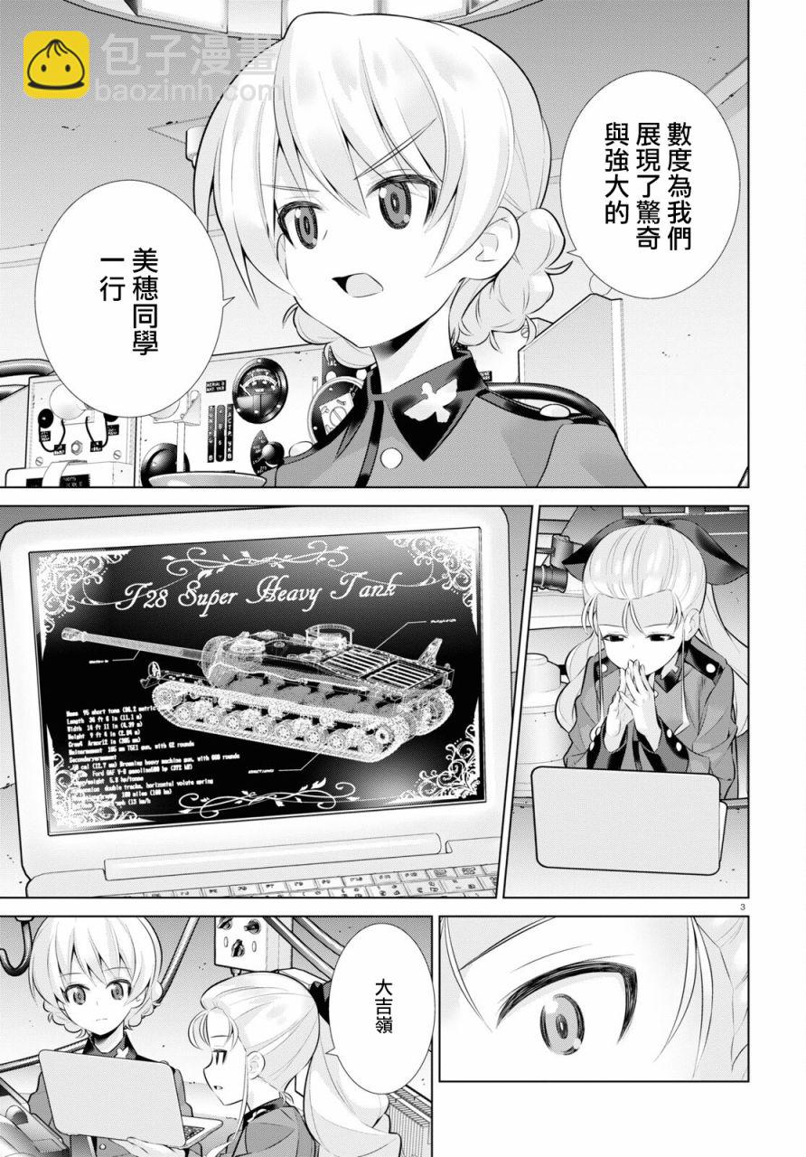 少女與戰車劇場版variante - 第35話後篇 - 3