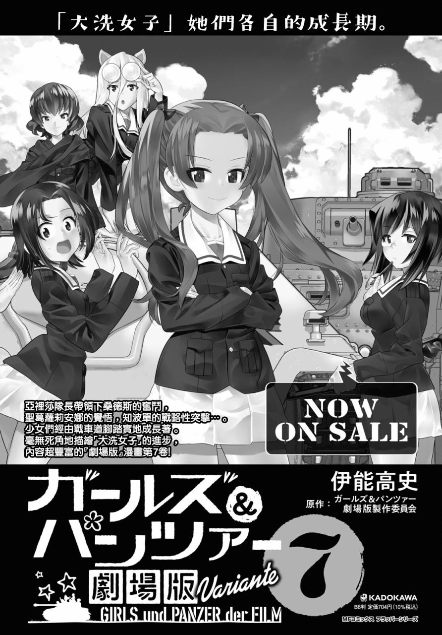 少女與戰車劇場版variante - 第37話後篇 - 1