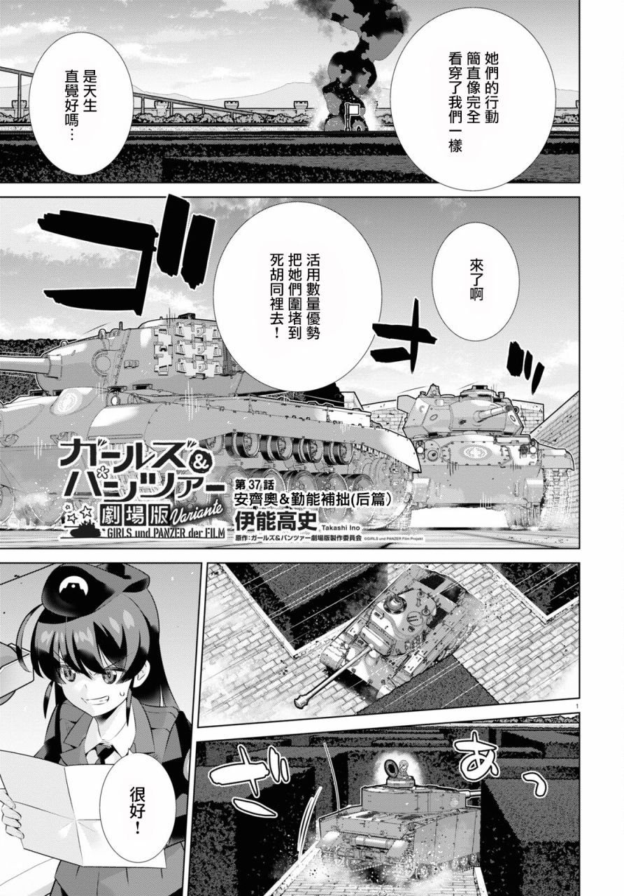 少女與戰車劇場版variante - 第37話後篇 - 2