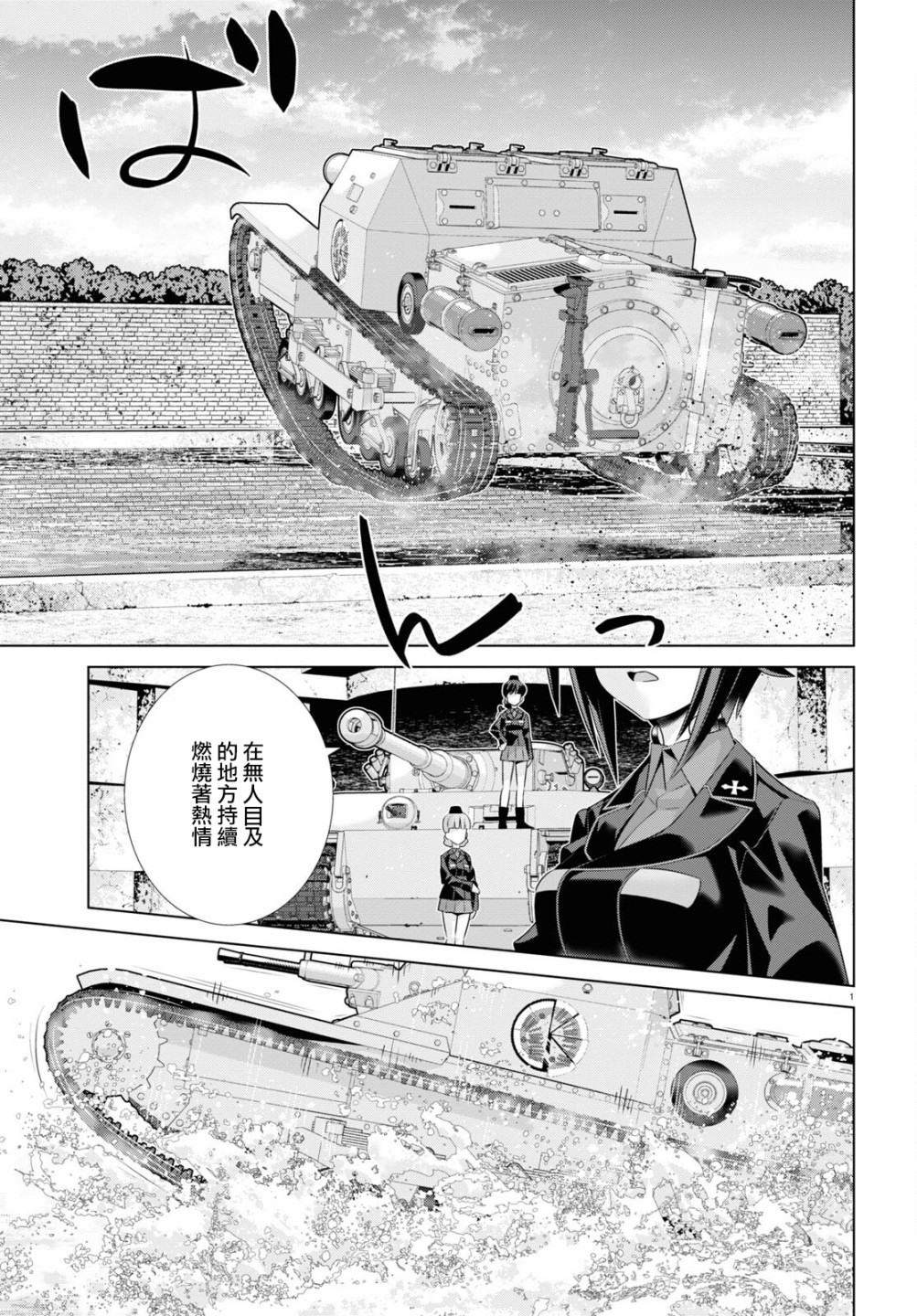 少女與戰車劇場版variante - 第38話後篇 - 1