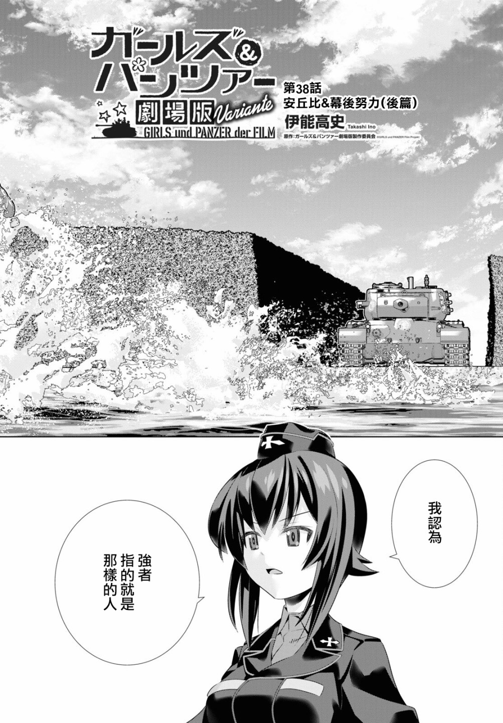 少女與戰車劇場版variante - 第38話後篇 - 2