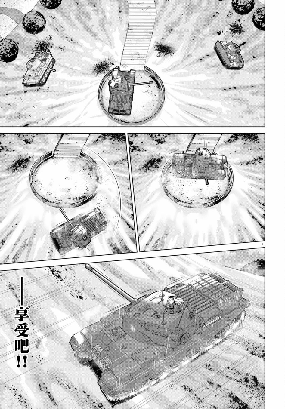 少女與戰車劇場版variante - 第41話前篇 - 1