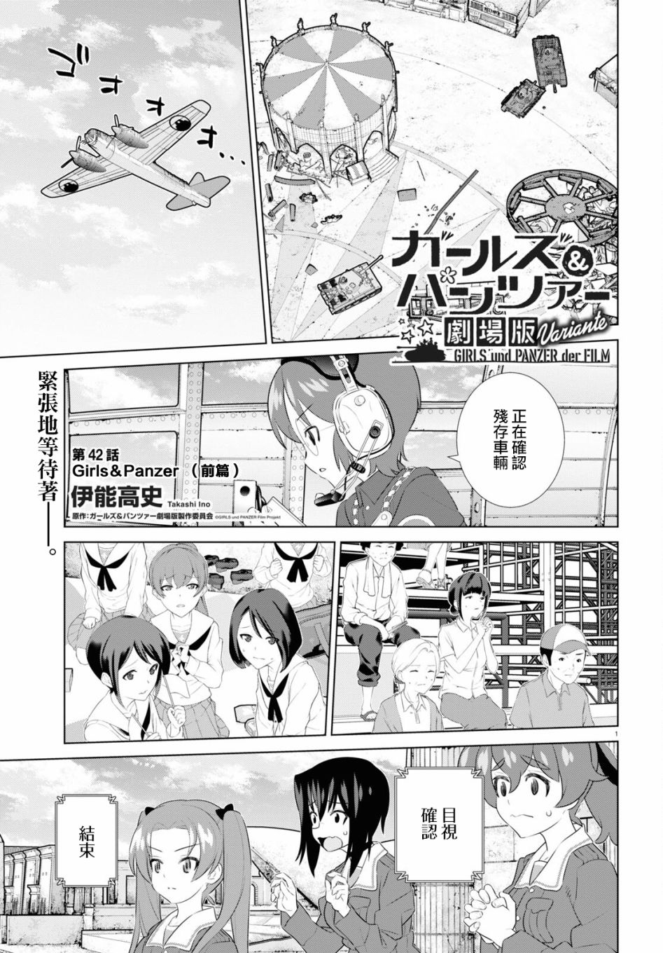 少女與戰車劇場版variante - 第42話前篇 - 1