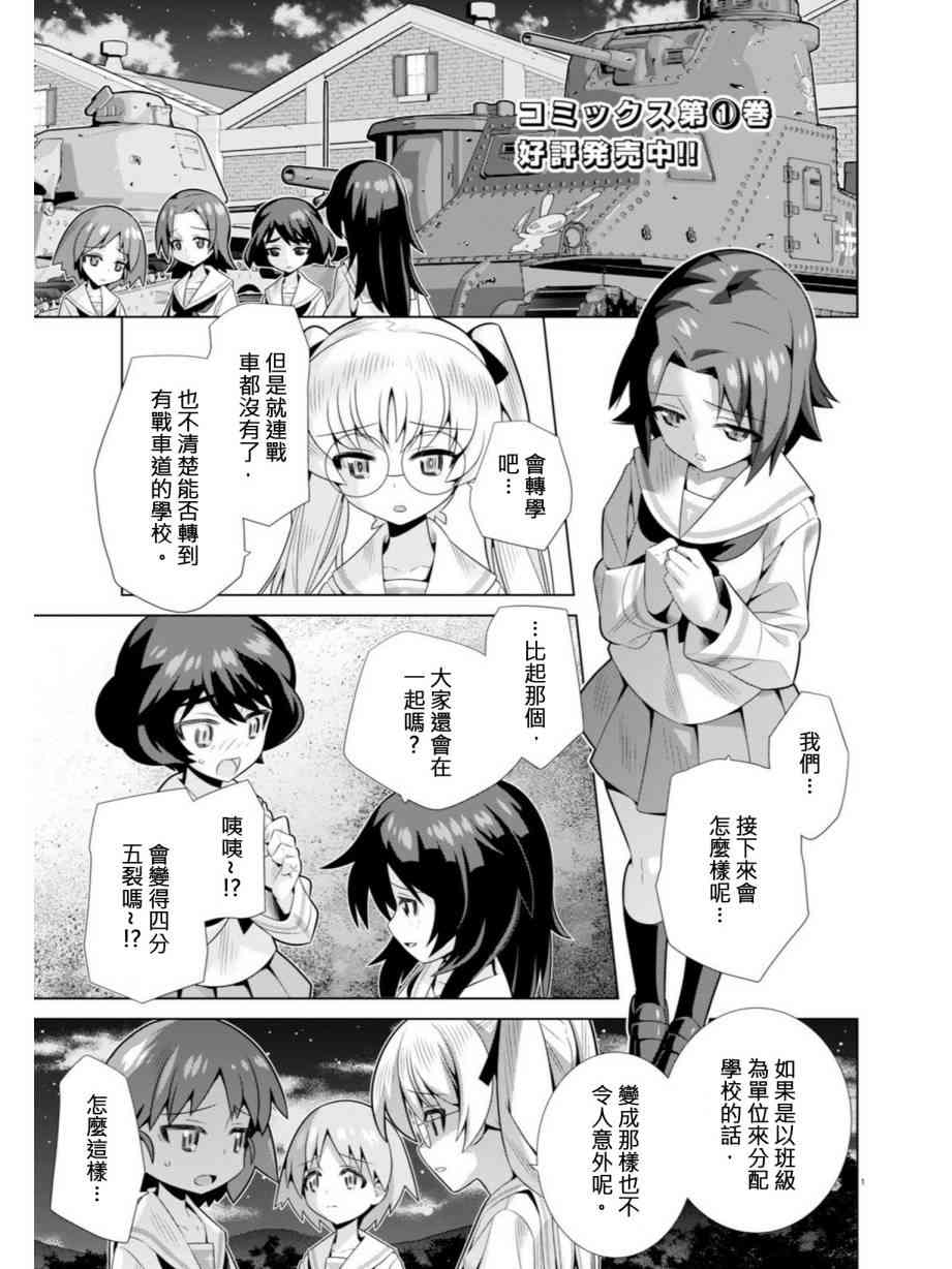 少女與戰車劇場版variante - 8話 - 1