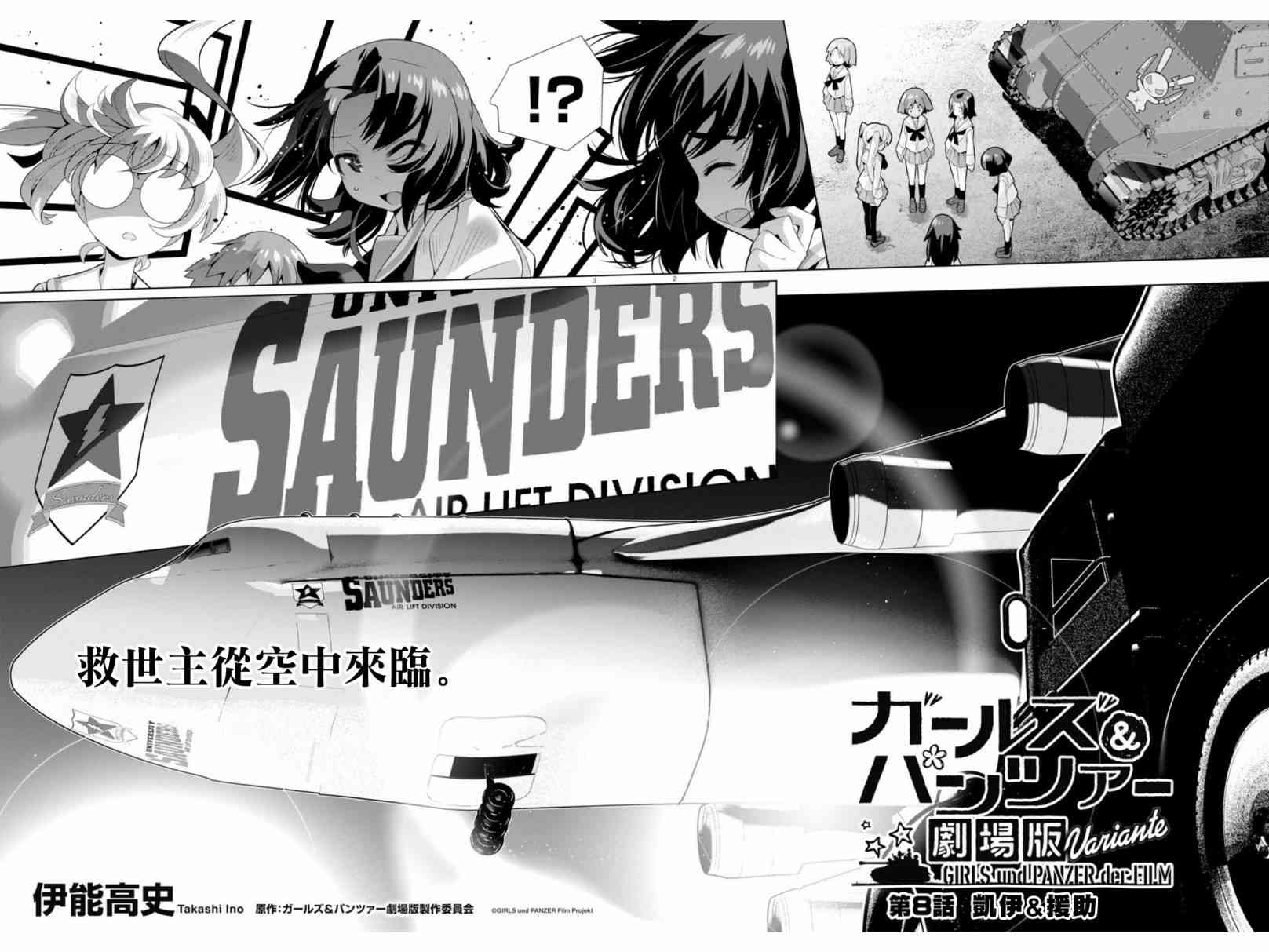 少女與戰車劇場版variante - 8話 - 2