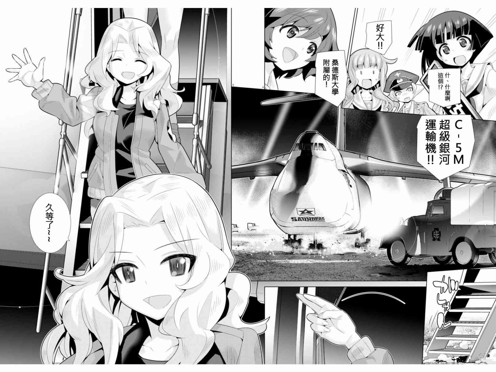 少女與戰車劇場版variante - 8話 - 3
