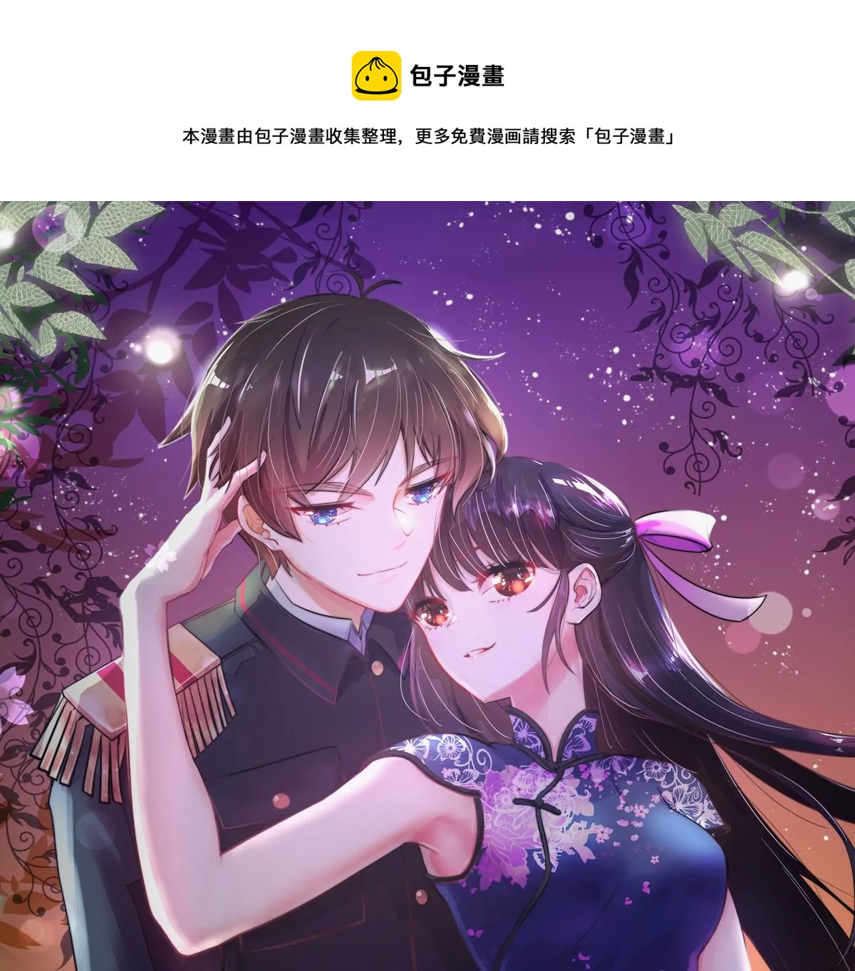 少帥每天都在吃醋 - 第256話 少帥的憋屈(1/2) - 1