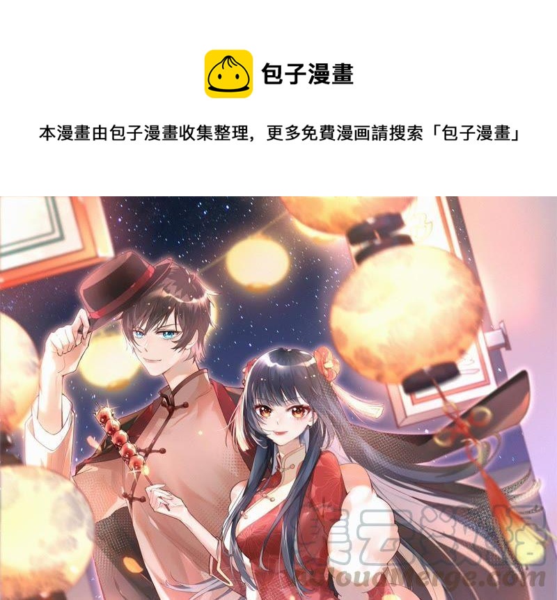少帥每天都在吃醋 - 第104話 竹葉心(1/2) - 1