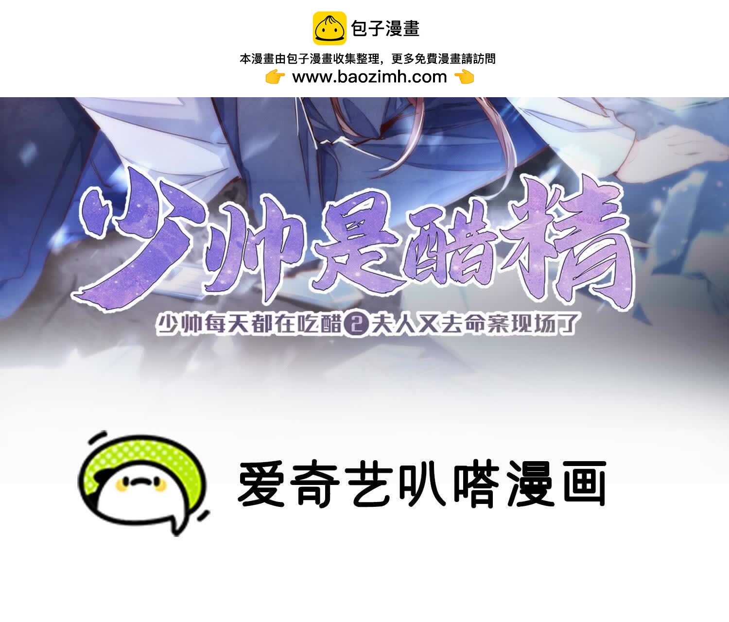 少帥每天都在吃醋2:少帥是醋精 - 第103話 寬心(1/3) - 2