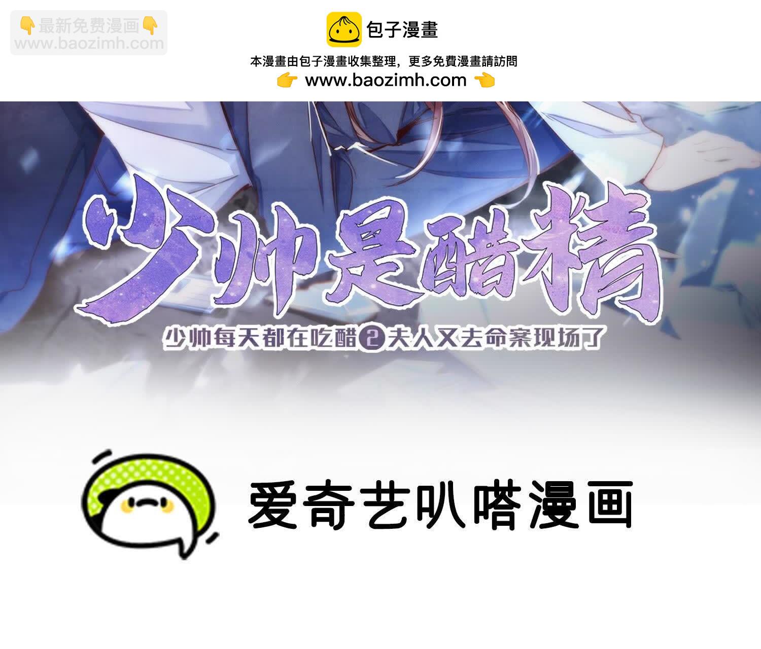 少帥每天都在吃醋2:少帥是醋精 - 第105話 保險櫃(1/2) - 2