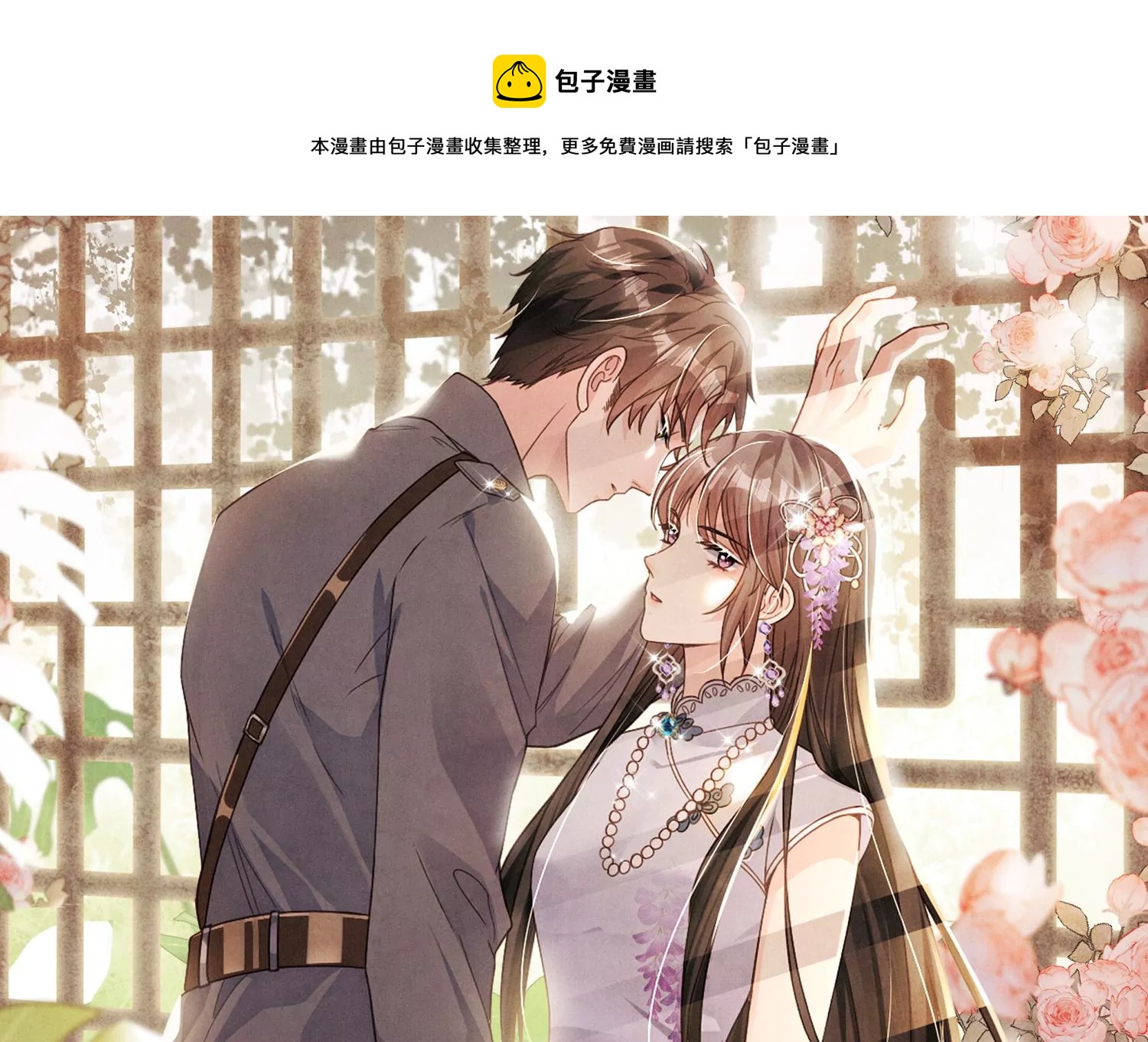 少帥每天都在吃醋2:少帥是醋精 - 第11話  再遇(1/2) - 1