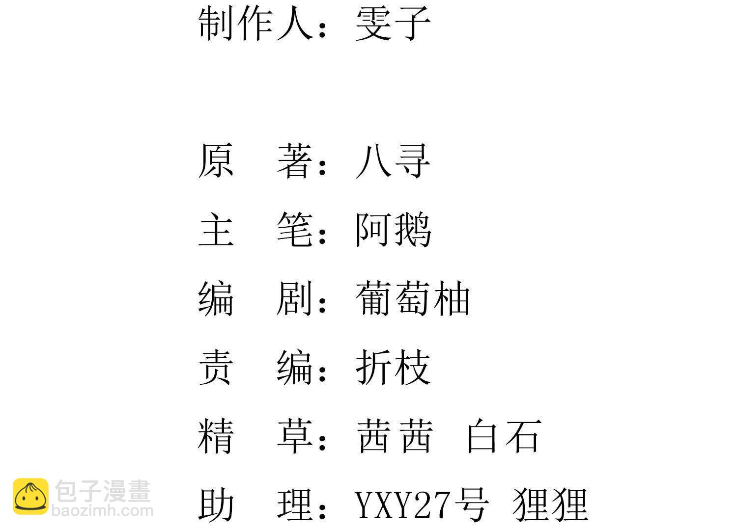 少帥每天都在吃醋2:少帥是醋精 - 第123話 眼淚(1/2) - 3