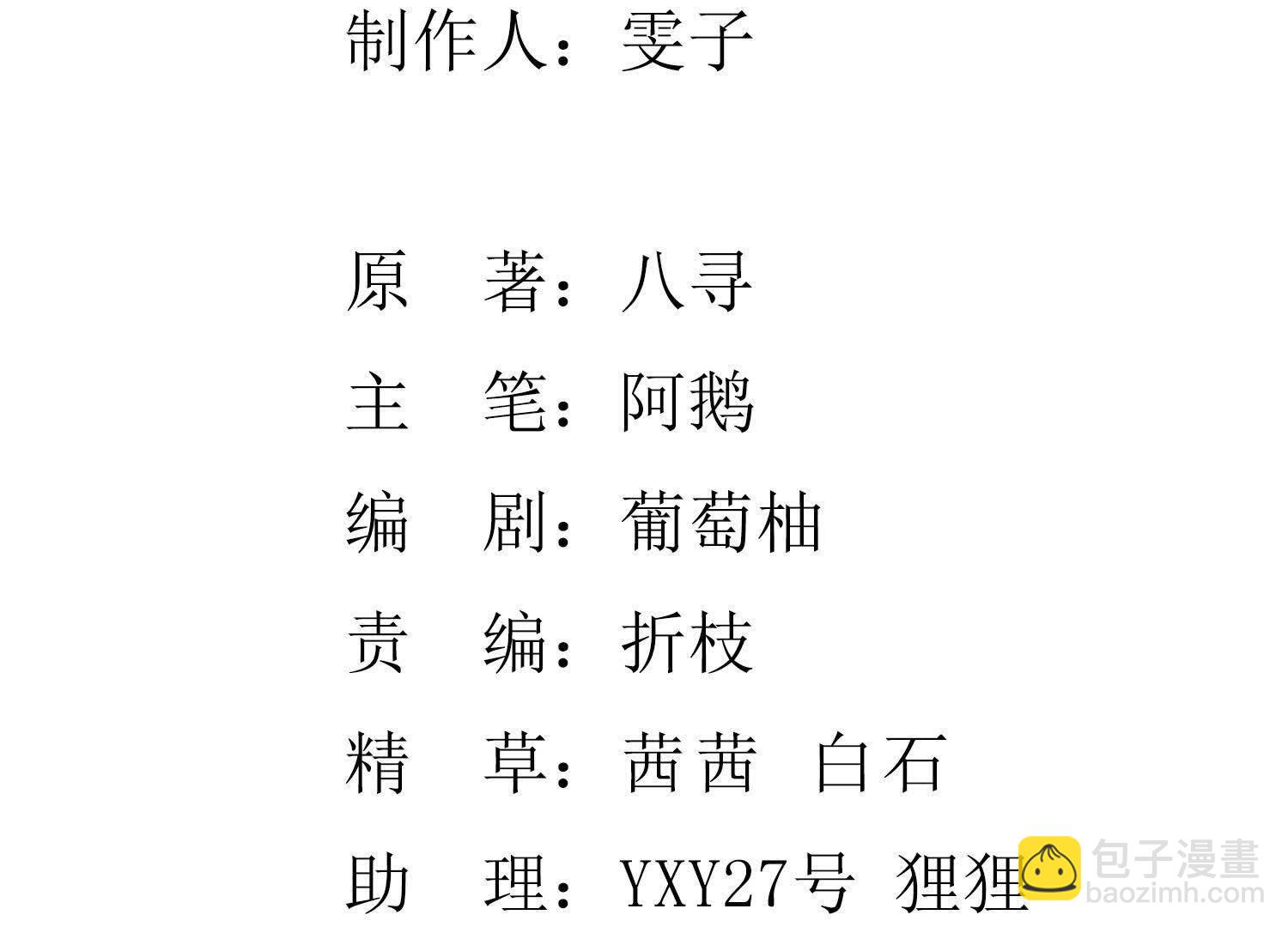 少帥每天都在吃醋2:少帥是醋精 - 第131話 獨眠(1/2) - 3