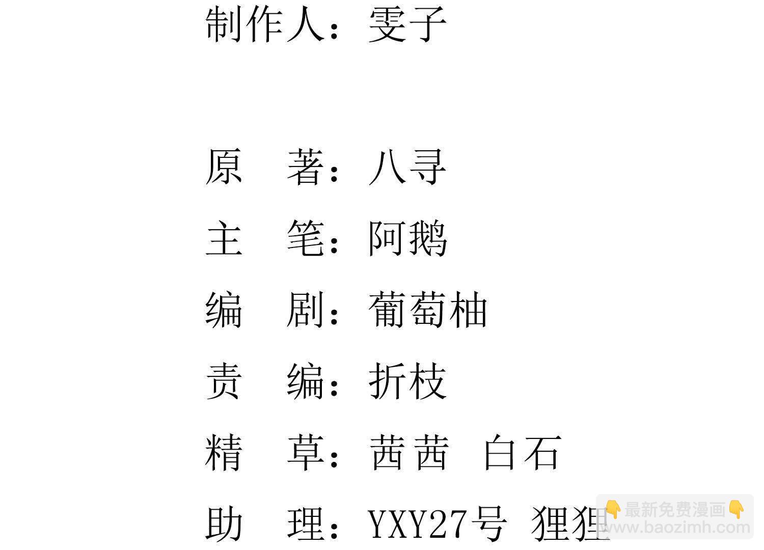 少帥每天都在吃醋2:少帥是醋精 - 第133話 詐屍(1/3) - 3