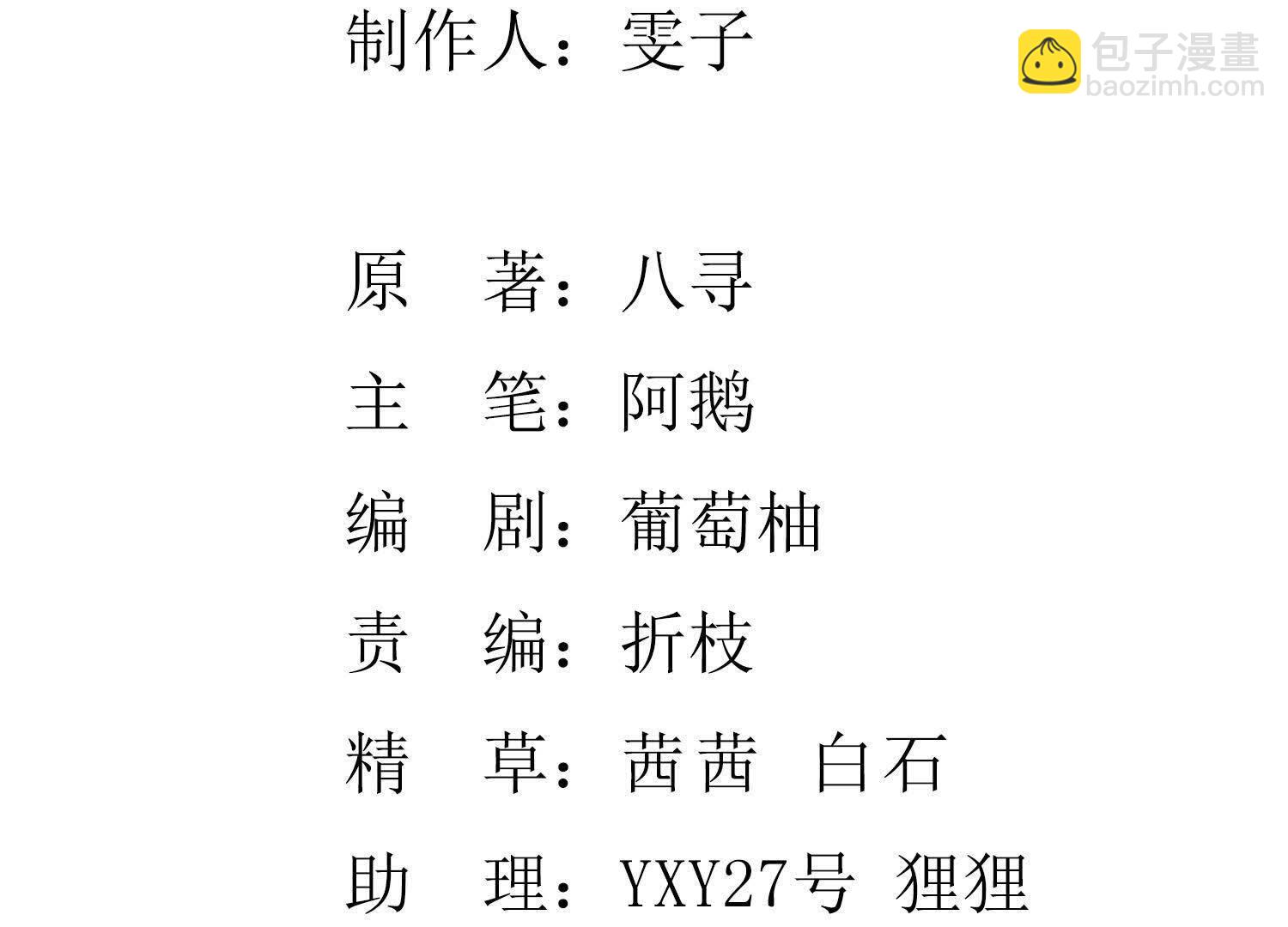 少帥每天都在吃醋2:少帥是醋精 - 第151話 塞馬(1/3) - 3