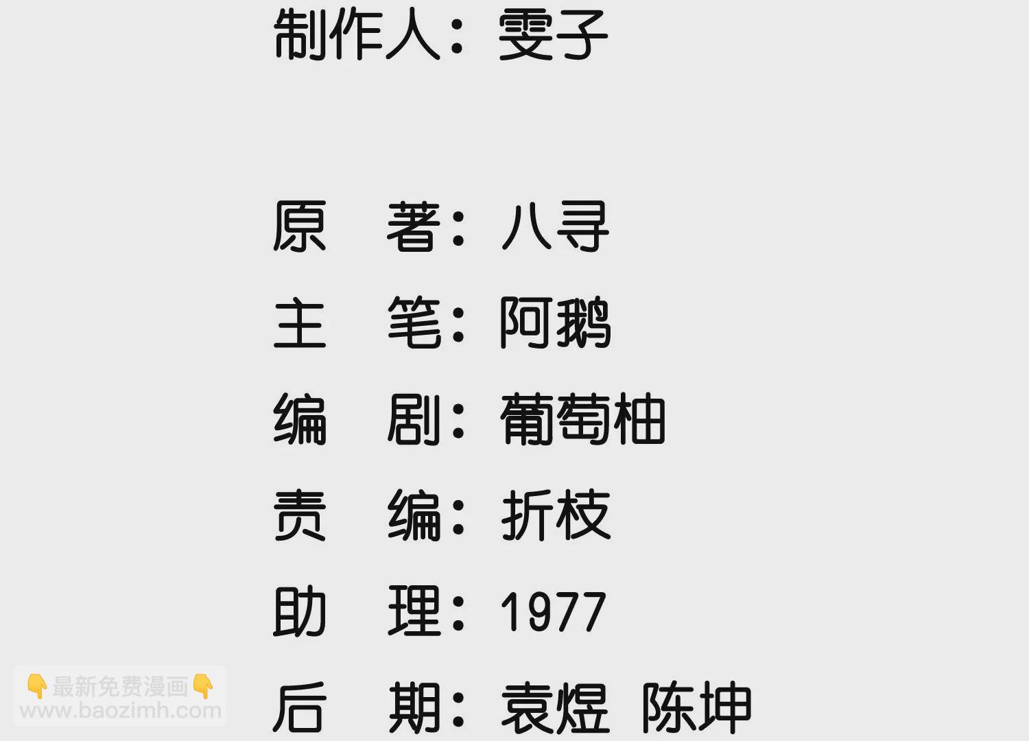 少帥每天都在吃醋2:少帥是醋精 - 第27話 反譏(1/2) - 3