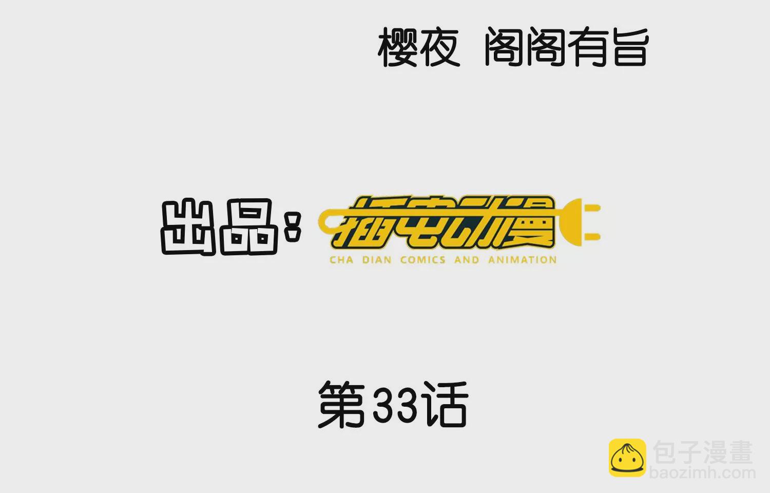 少帥每天都在吃醋2:少帥是醋精 - 第33話 解剖(1/2) - 4