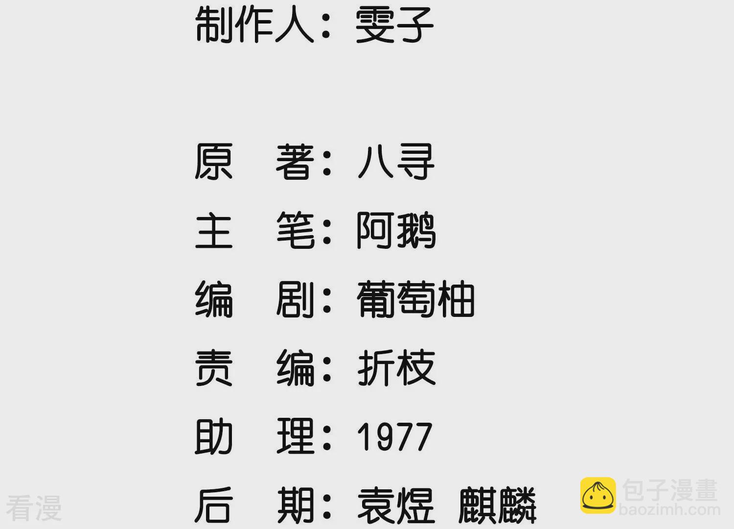 少帥每天都在吃醋2:少帥是醋精 - 第47話 恐嚇(1/2) - 3
