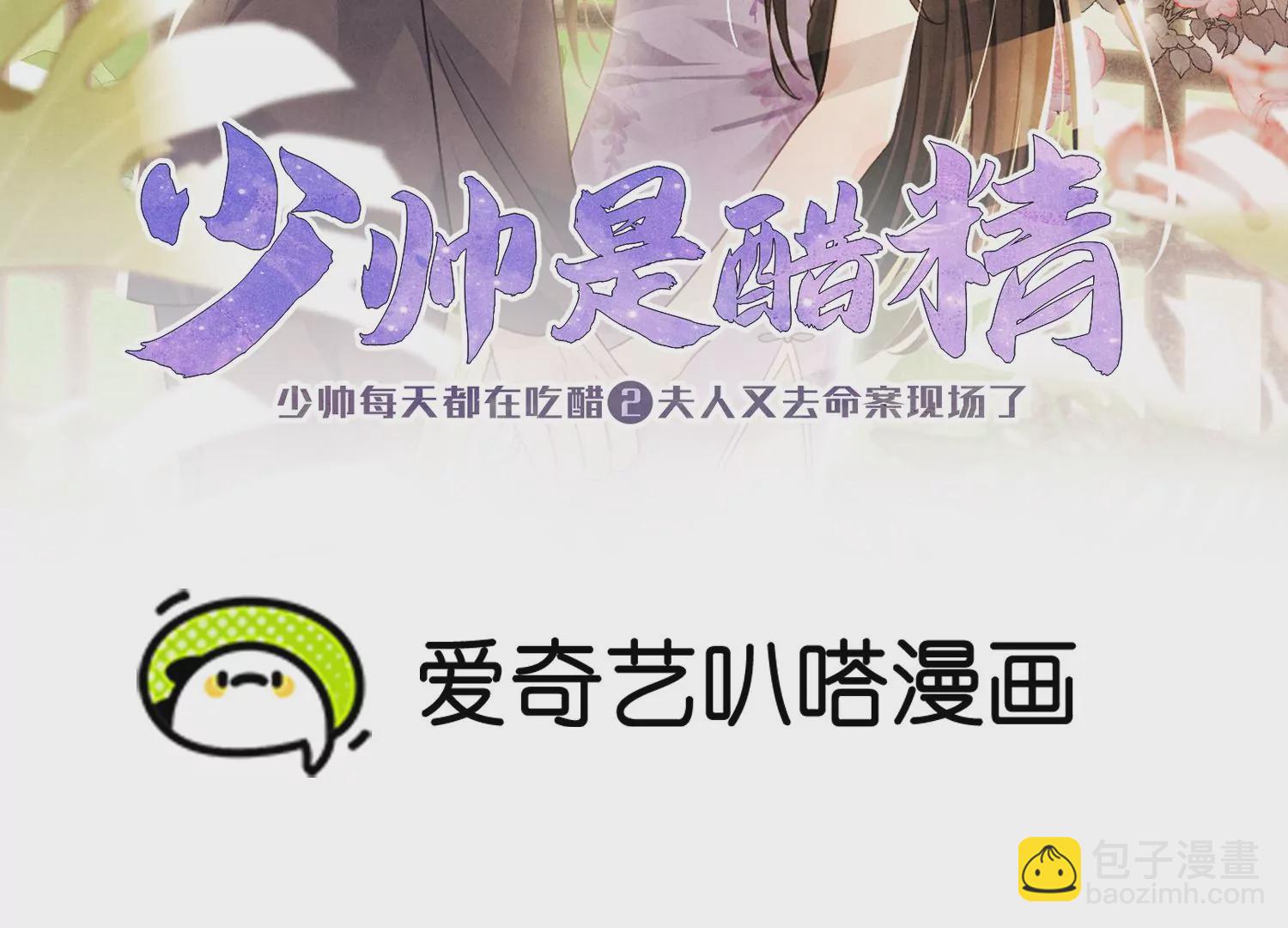 少帥每天都在吃醋2:少帥是醋精 - 第5話 謝禮(1/3) - 2