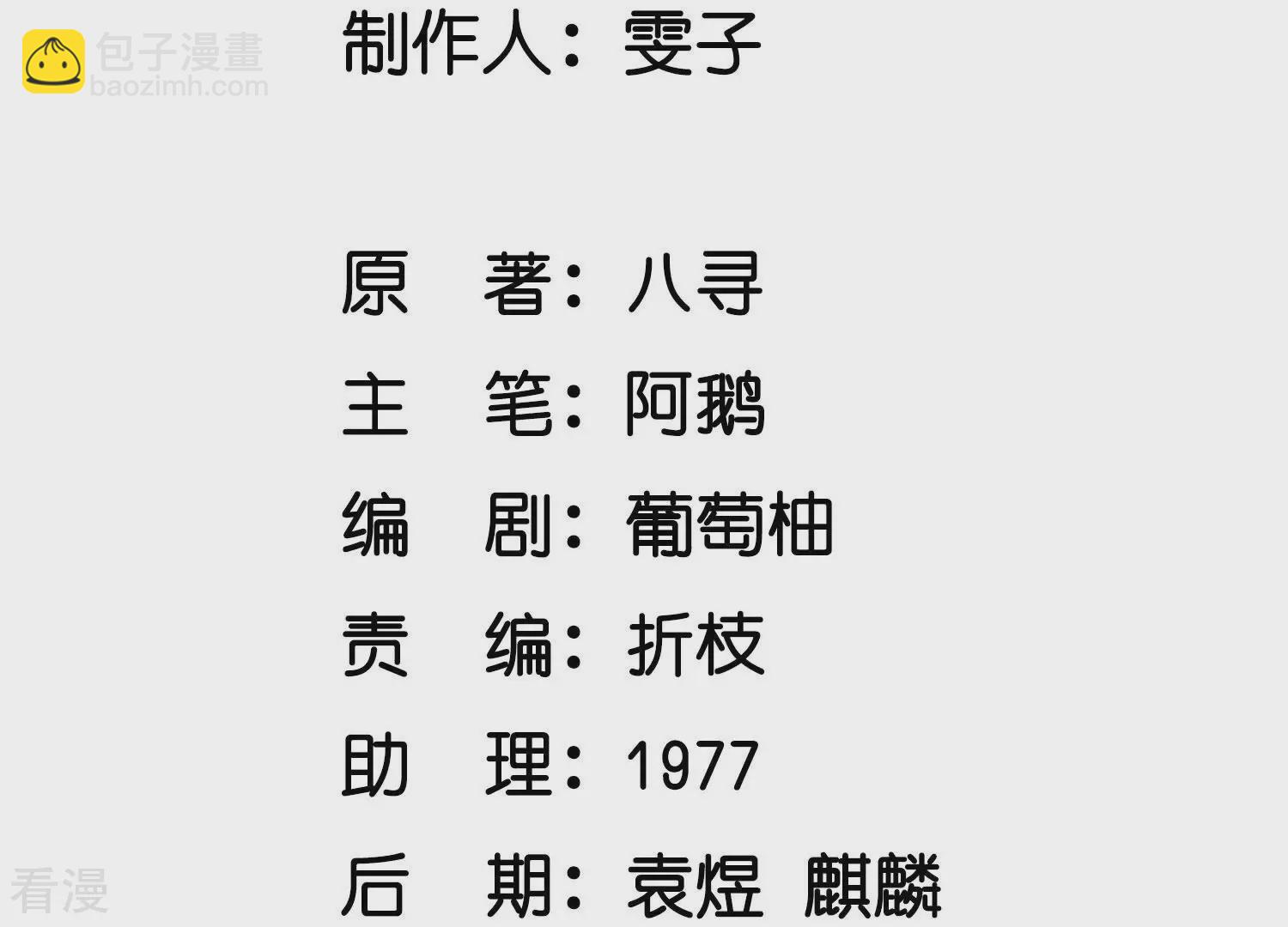 少帥每天都在吃醋2:少帥是醋精 - 第67話 卿兒(1/3) - 3